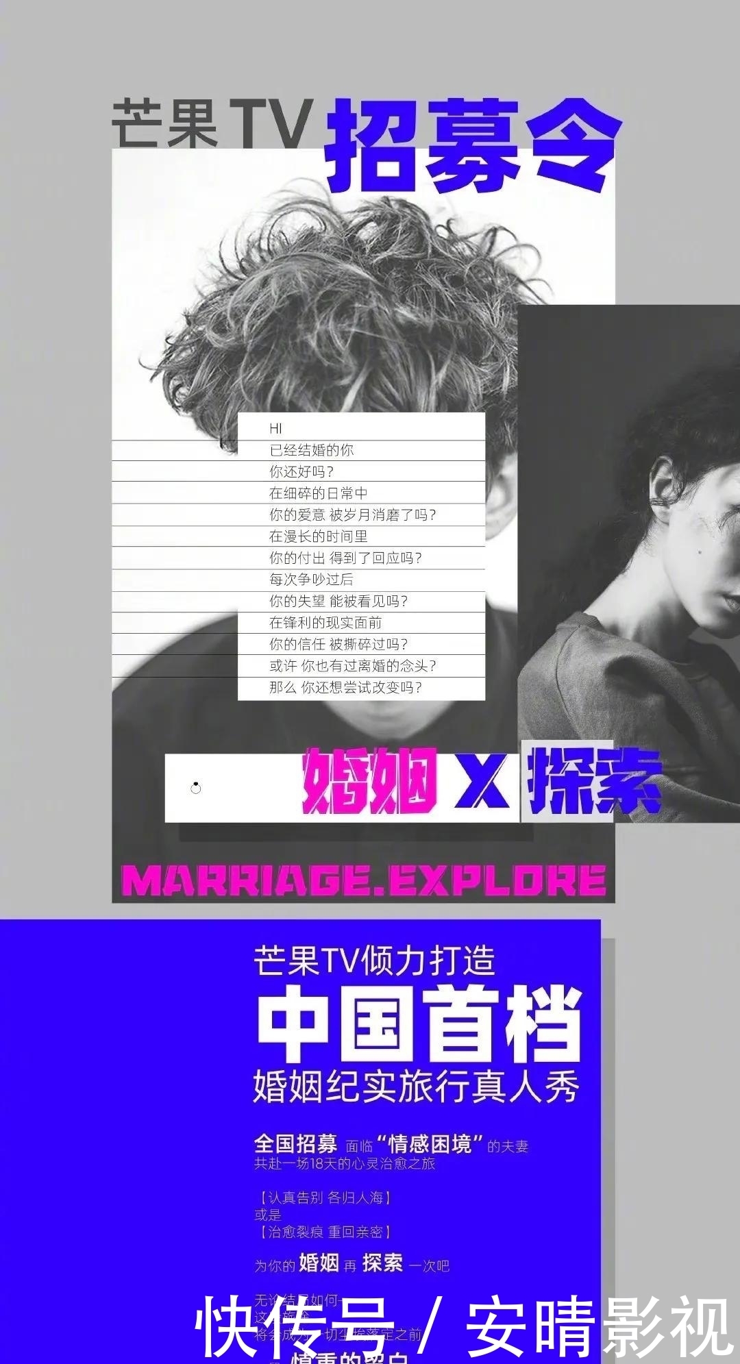 芒果台官宣离婚综艺，网友吵翻了！真人秀你觉得有播出的必要吗？