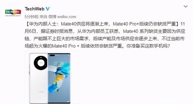 产能|华为Mate 40Pro产能依然成问题，Pro+更成问题