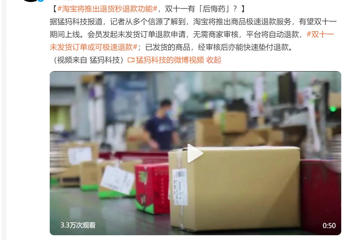 拼多多|可以放心买了？淘宝为双11提供后悔药：已发货也可以秒退款