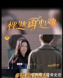 《怦然心动》收官,蔡卓宜遭大面积脱粉,评论陈越微博被骂太绿茶