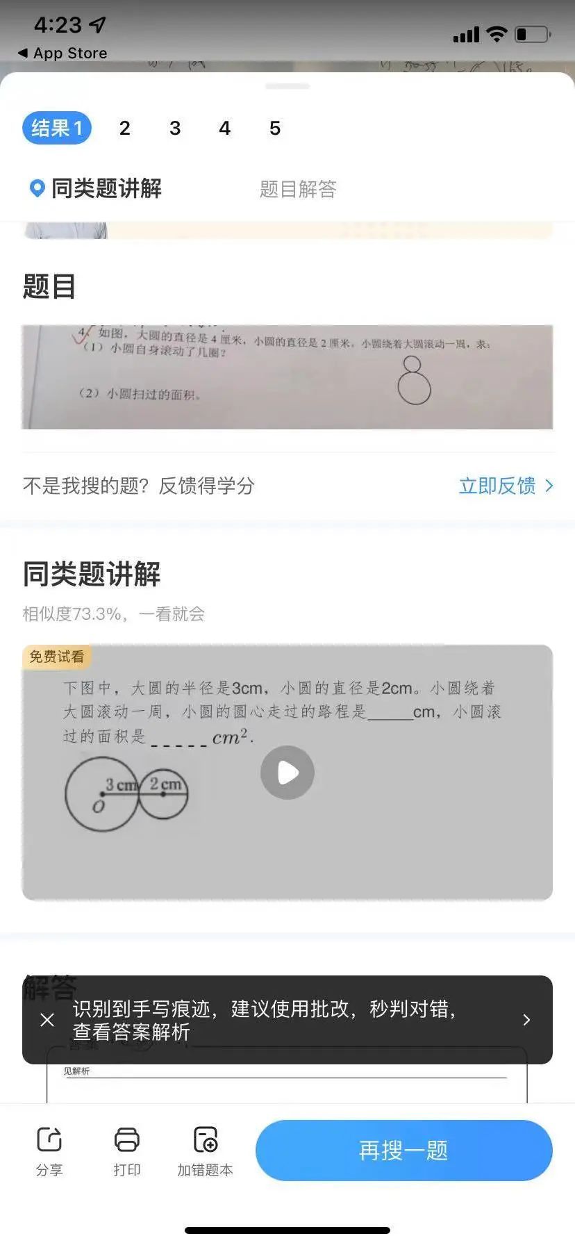 “搜题”APP将下架？家长急了