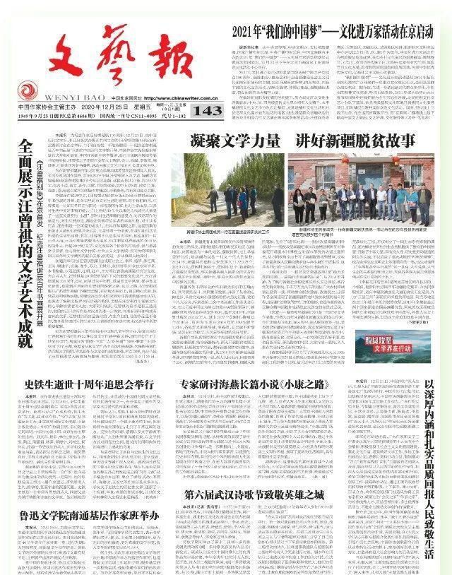 《汪曾祺别集》出版发布式与研讨会，50余家媒体集束报道