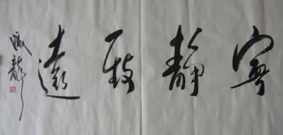 成龙@武功巨星成龙书法颇具传统功力，被赞书法才子，也是应该的！