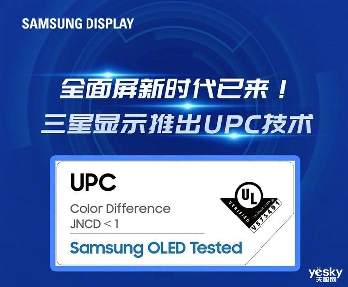 upc|三星显示正式推出UPC技术：全面屏新时代已来