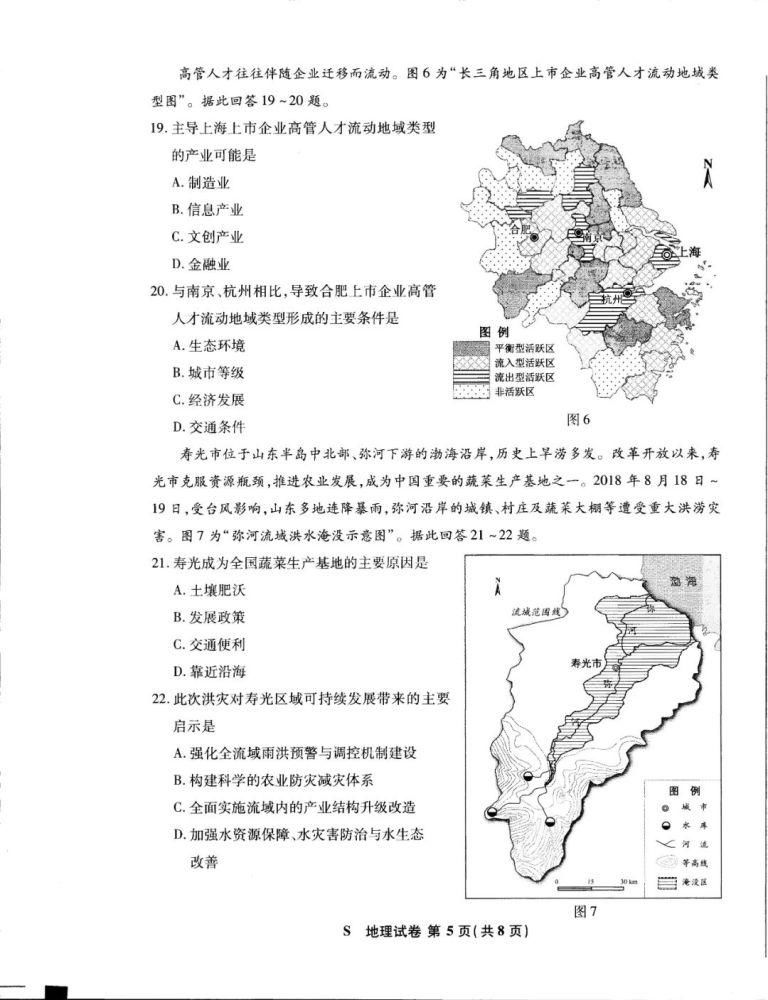 八省八套地理卷和答案来了！八省联考！