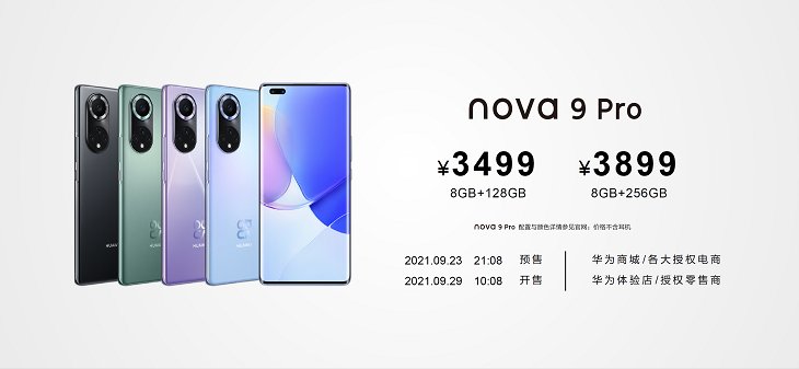 华为nov华为nova9系列发布：自拍功能再升级，售价2699元起