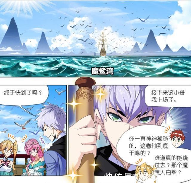 海神|斗罗大陆：海马斗罗登场，唐三等人受他邀请，参加海神的“试炼”