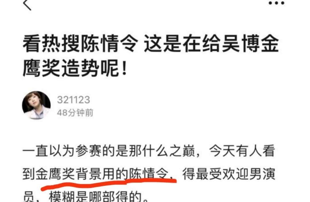 王一博|模糊觀眾曝王一博為得金鷹獎(jiǎng)造勢,拉《陳情令》上熱搜