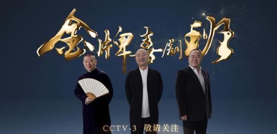 金牌喜剧班:两名“明星选手”落选证明,观众的眼睛是雪亮的!