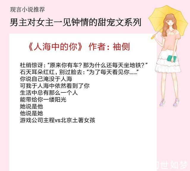 毛毛虫$5本男主对女主一见钟情的甜宠文，最美遇见你