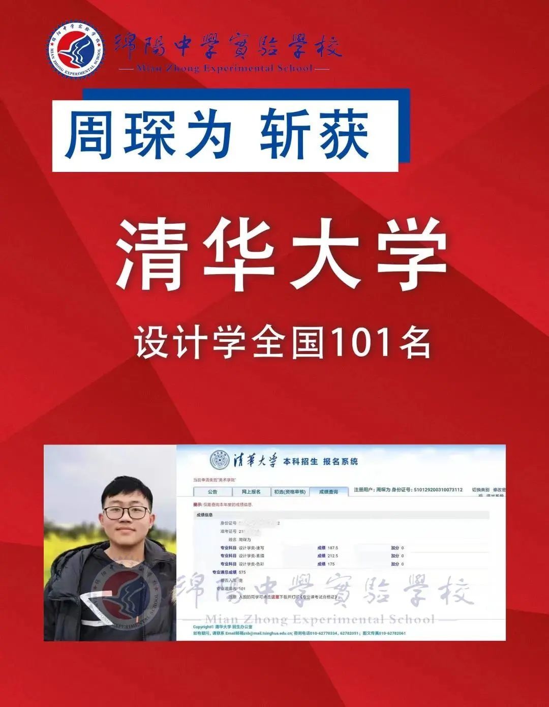 刘妍|喜报！清华大学发布名单，绵阳这所学校多名学子入围！