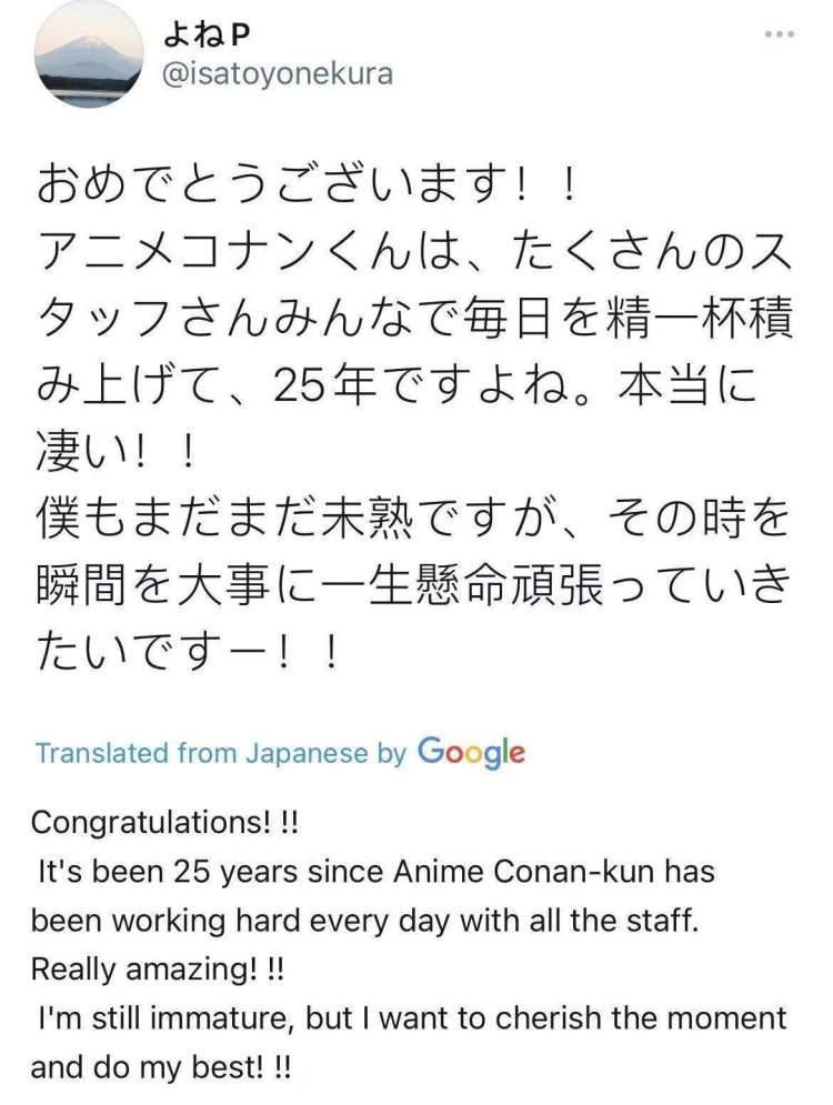 《名侦探柯南》迎来播出25周年，主创、粉丝纷纷发文感慨