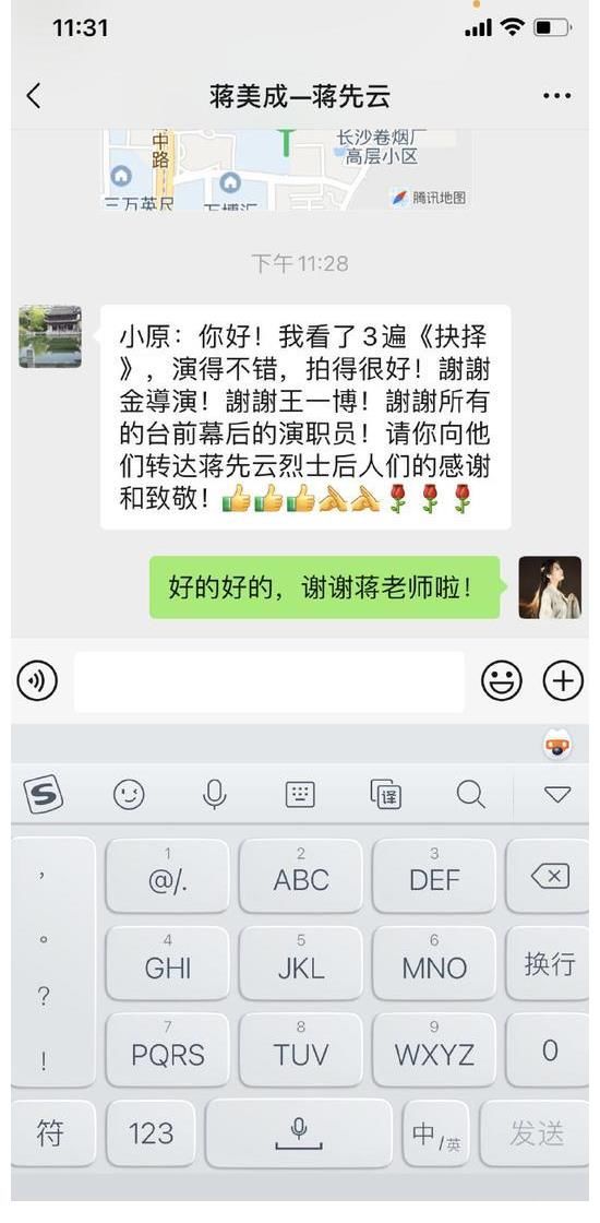 聊天记录|蒋先云烈士后人点赞《抉择》：谢谢王一博