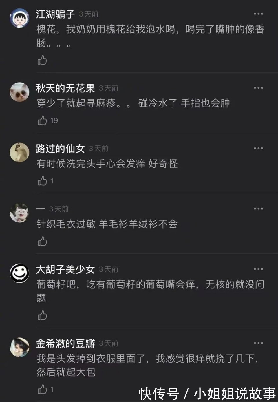 过敏|“对不起，我对男人过敏……”好家伙，这也太神奇了！！