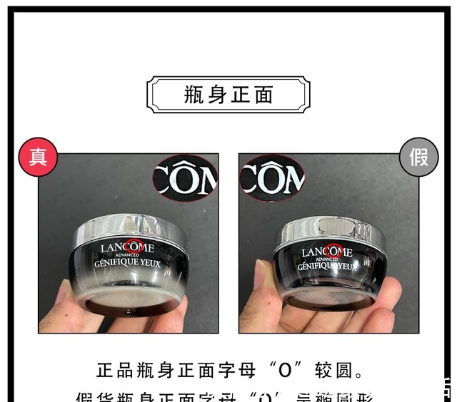 内盖 兰蔻发光眼霜(新版)真假鉴别!