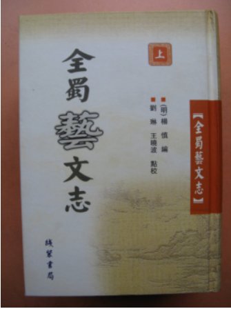 【方志四川?历史文化】谁道文人总相轻陆游张縯结同心