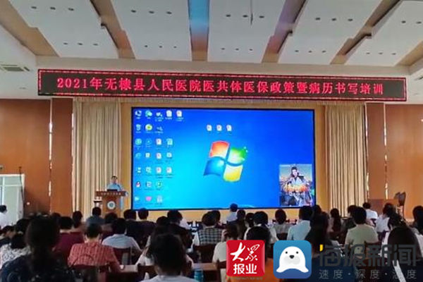 无棣县人民医院|无棣县人民医院举办医共体医保政策解读暨病历书写培训