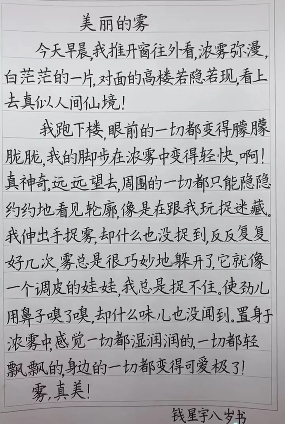 爆红|8岁小男孩“神仙字迹”爆红网络,幸运眷顾早早练字的人