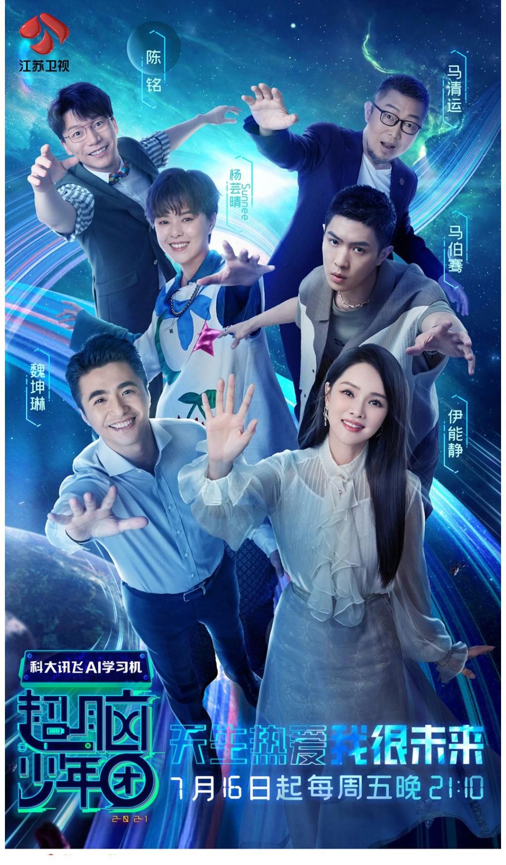 杨芸晴|“超脑飞船”即将启航 寻觅新世代超脑少年