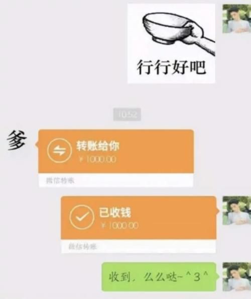 大学生晒讨生活费的截图，家长看完秒懂，网友：下次试试