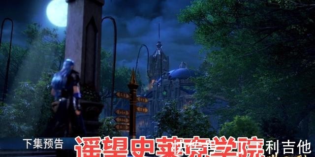 月轩|斗罗大陆第119集唐三来到史莱克学院,始终没有进去,原因在此