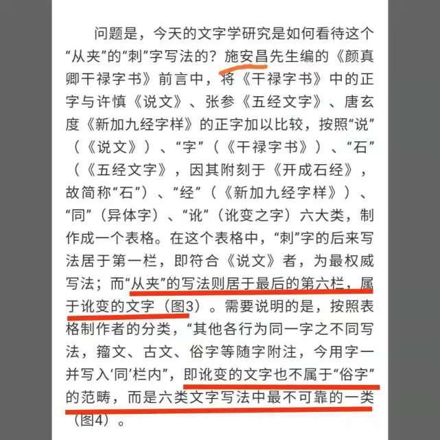 孙鹤后|继孙鹤后又出来一个专家：是“刾”还是“刺”？颜真卿也拿不准！