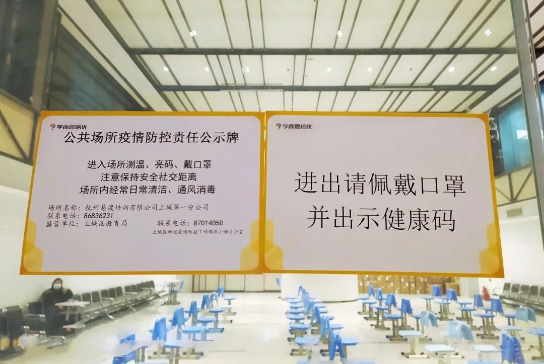 寒假期间校外培训机构能不能开？有哪些防疫要求？上城这样规定！