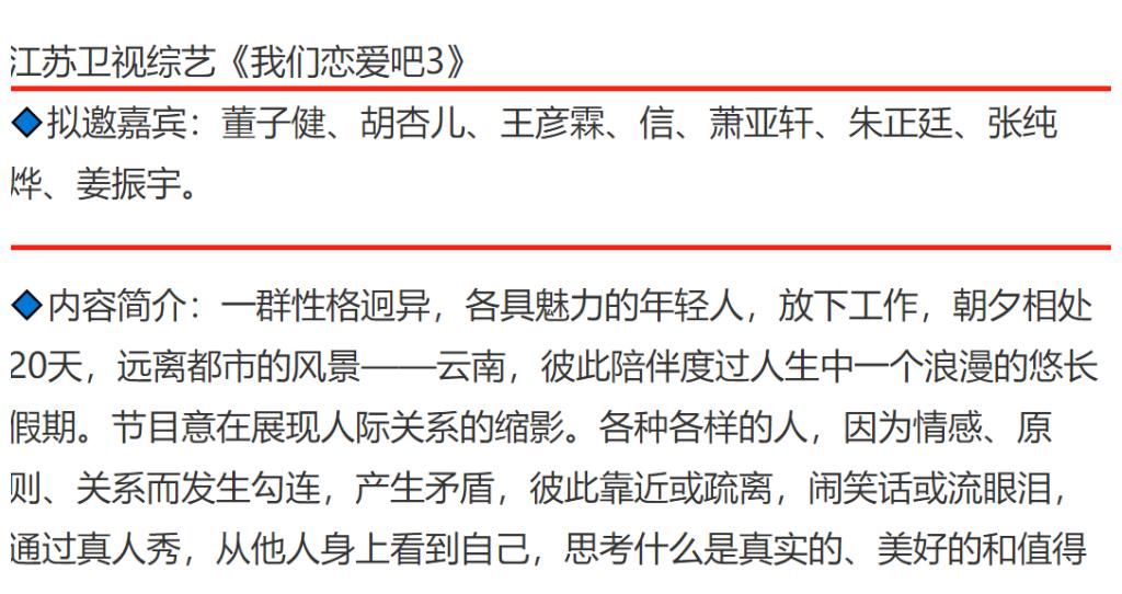 我们恋爱吧3|《我们恋爱吧3》：萧亚轩现身拟邀名单，网友“期待恋爱秘笈”