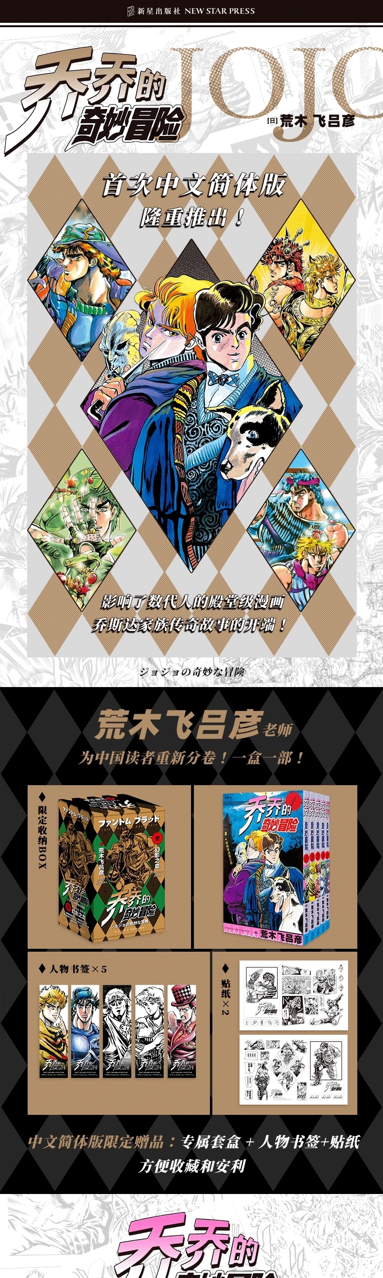推出|《乔乔的奇妙冒险》?简体中文版首次重磅推出！