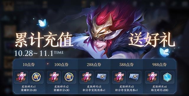 免费|王者荣耀10.27更新限定皮肤返场,内测皮肤免费抽
