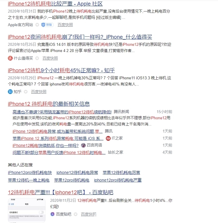 系统|iPhone12又出问题！插卡后待机耗电极其异常