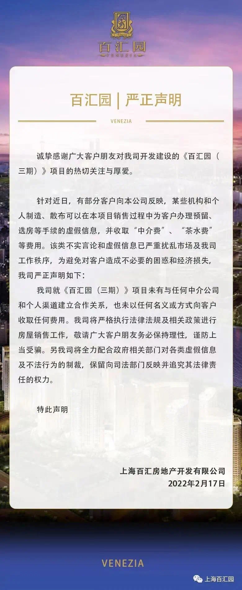 徐汇滨江|网传600万茶水费的百汇园,开发商最新回应来了!