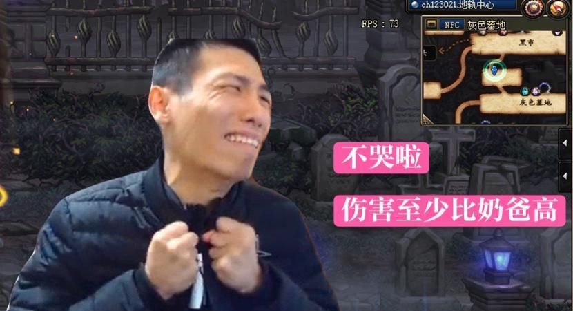 宝宝|DNF：旭旭宝宝DPS太低被嘲讽，水友最励志安慰，比奶爸伤害高