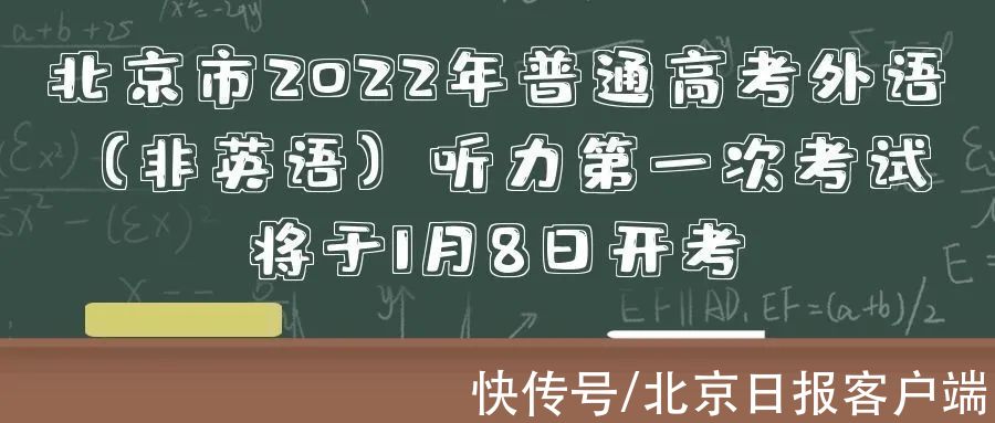 成绩|@高三生 1月关注高中学业水平考试等6件事