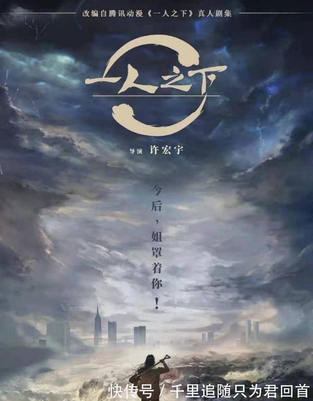 张楚岚|《一人之下》排片很多，网剧电影动画都要出，主演明星已确认