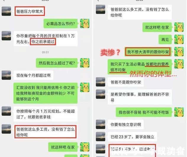 父亲|父亲卑微请求女儿省点花，女留学生嫌每月1万生活费少，发帖骂父