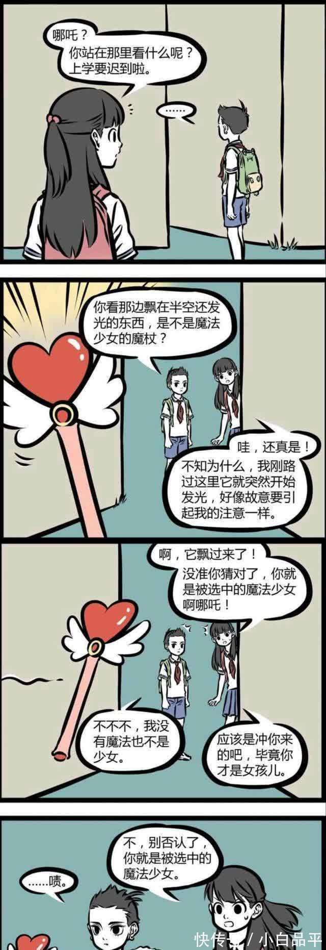 哪吒|非人哉:街角的魔法棒,被迫成为魔法少女,暴力搞定来袭的魔怪