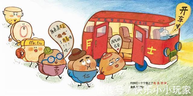 |绘本解读《从前有个月饼村》生动搞笑、悬疑推理的露馅喜剧