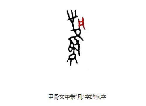 月加两笔等于什么字