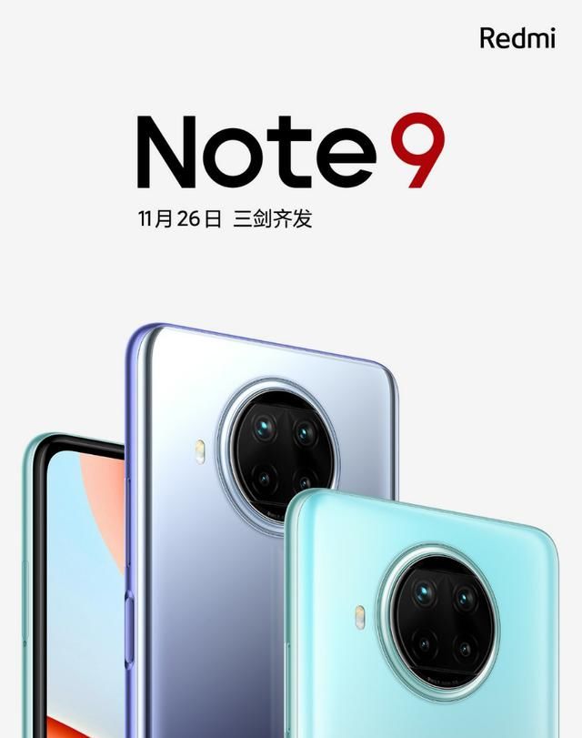 手机|Redmi Note 9要来了，红米早已不是当年的那个红米