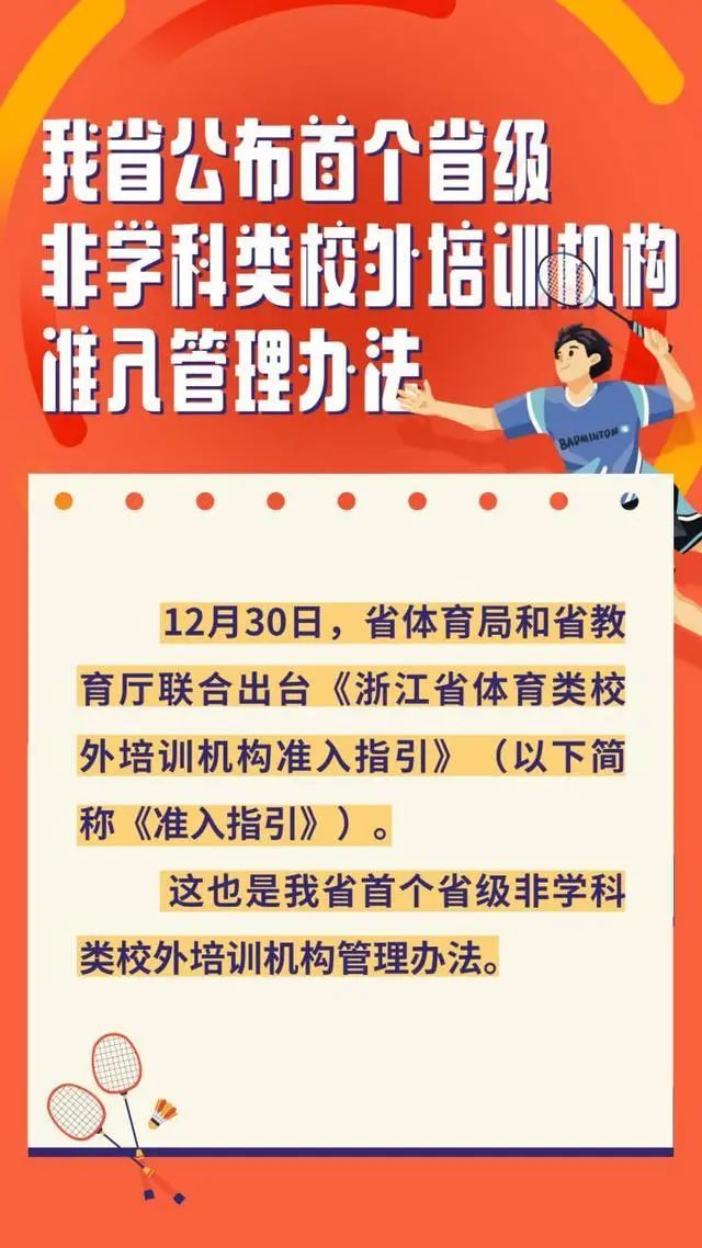 指引|2月1日起实施！我省公布首个省级非学科类校外培训机构准入管理办法