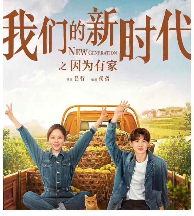 我们的新时代因为有家篇