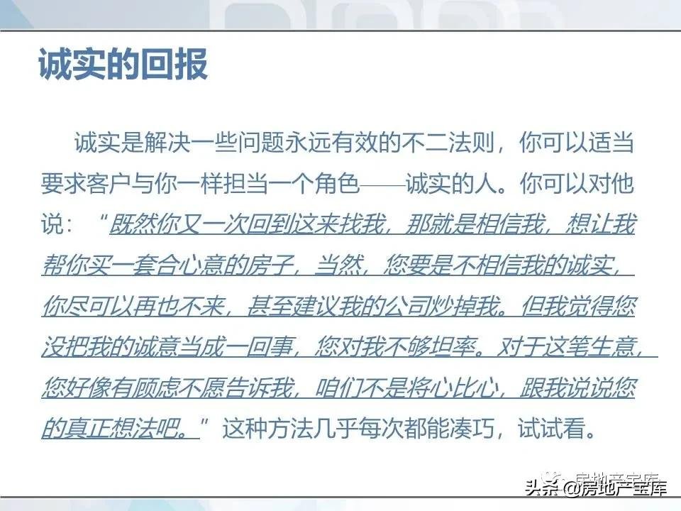 培训|房地产销售技巧培训