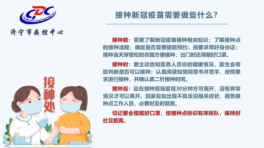 新冠疫苗接种热点问题集锦，您想知道的都在这里