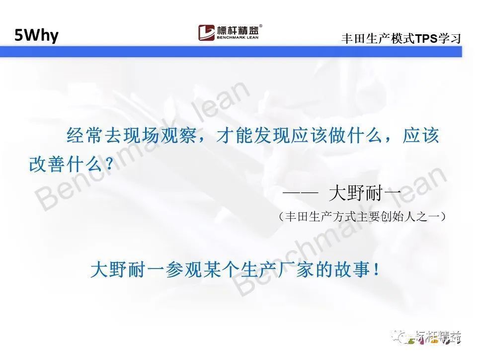 动平衡|你还在用5why吗?对不起,5why已经落伍了。【标杆精益】