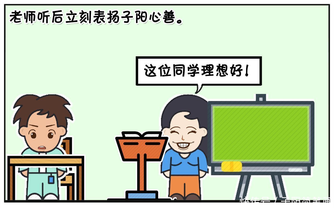 小学|小学毕业典礼上，子阳大言不惭，想当慈善家