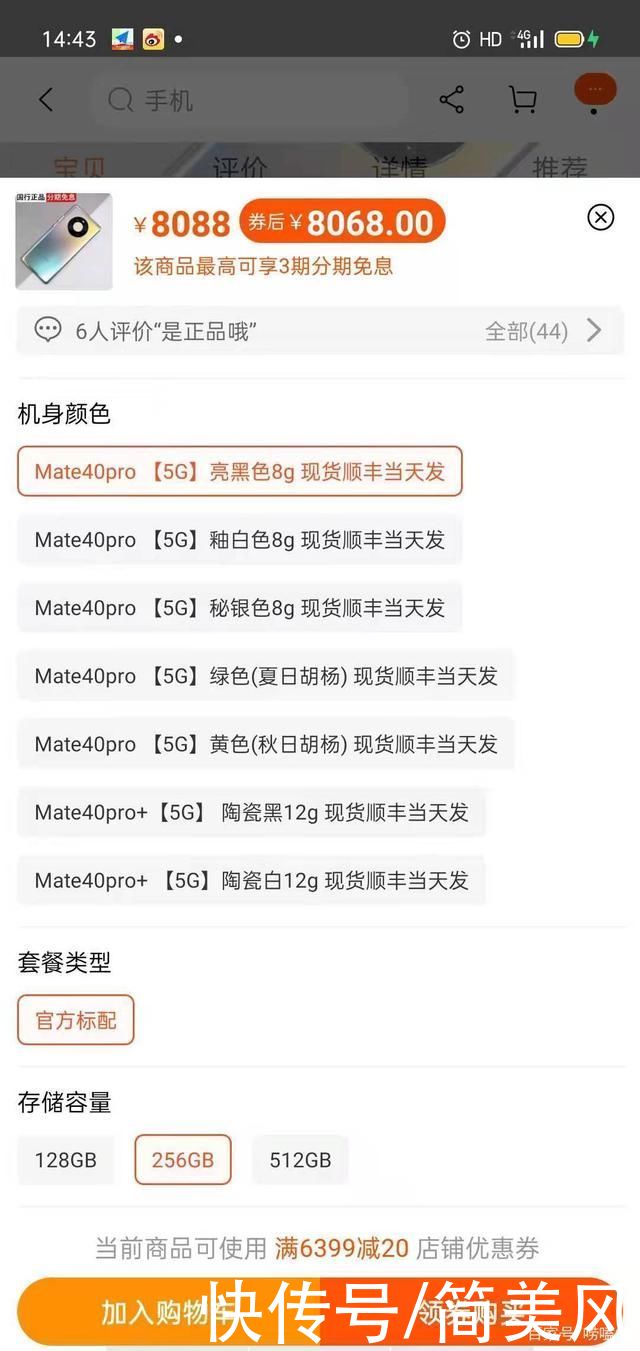 先抢先得|华为Mate 40 pro秒抢不到的原因