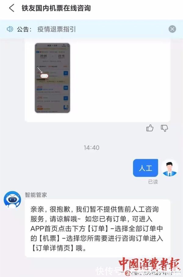 客服|800元机票只退200多?高额退票手续费引热议