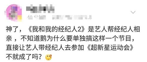 神吐槽|《我和我的经纪人2》回归，变为艺人带经纪人去相亲，网友神吐槽