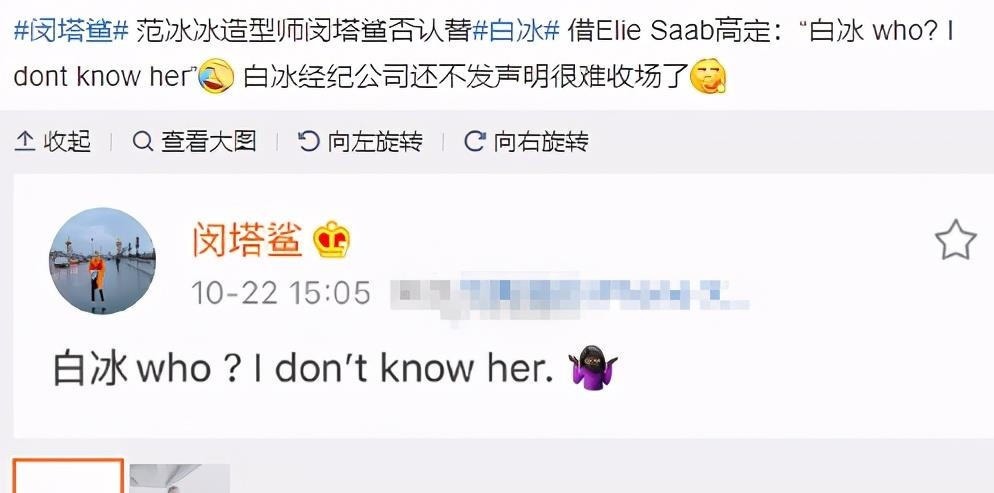 点名|白冰礼服惹争议，品牌方点名要求删除照片，不红真是原罪啊